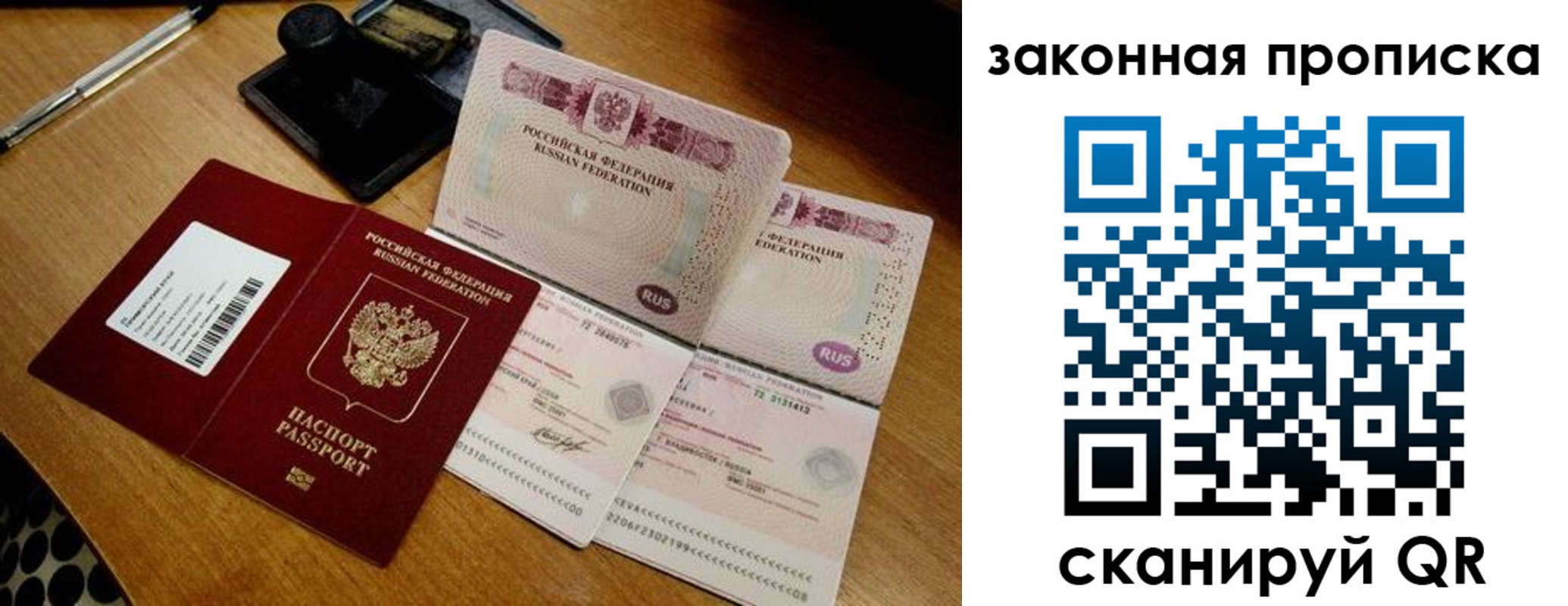прописка паспорт в Димитровграде