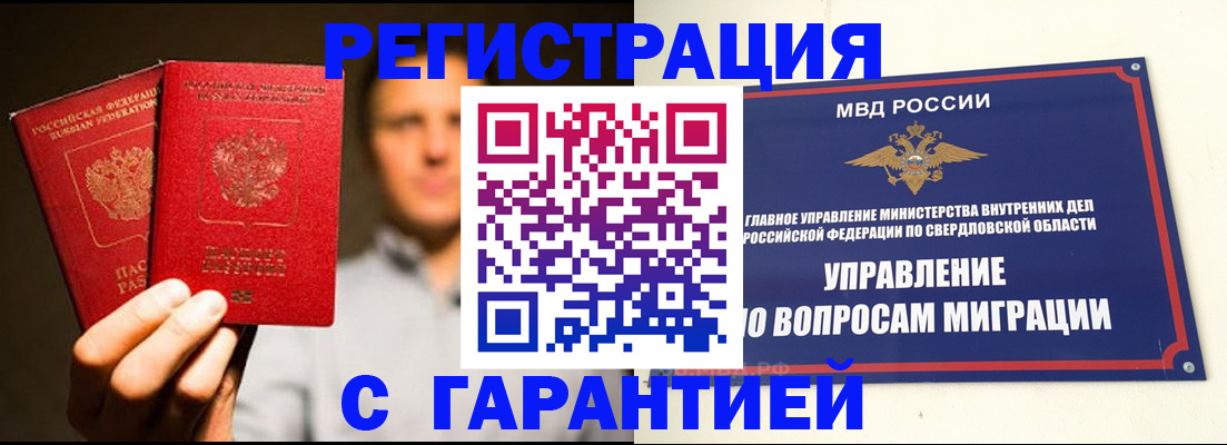 прописка для военкомата в Димитровграде