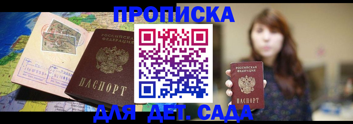 прописка гарантия в Димитровграде