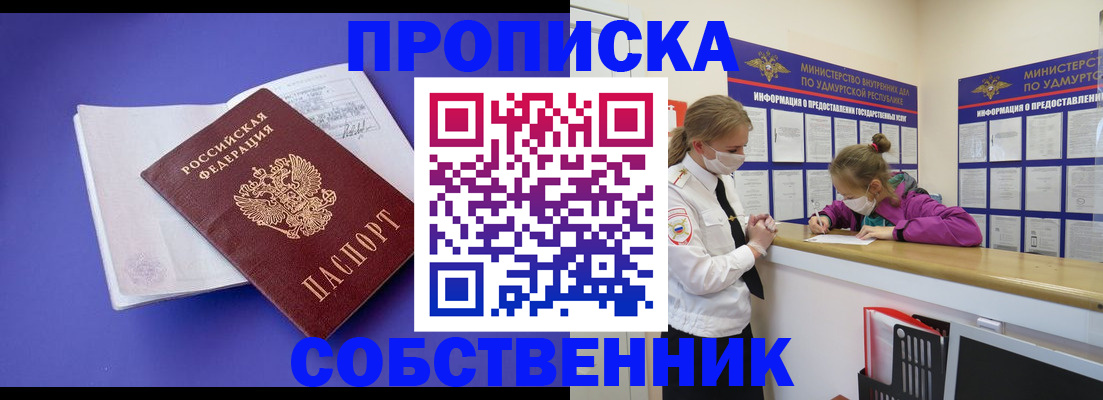 прописка в Димитровграде