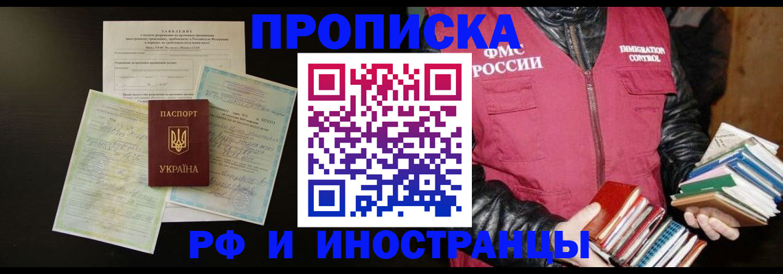 временная прописка в Димитровграде