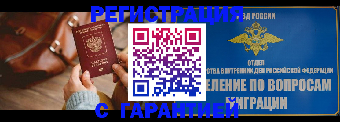 временная регистрация поиск в Димитровграде