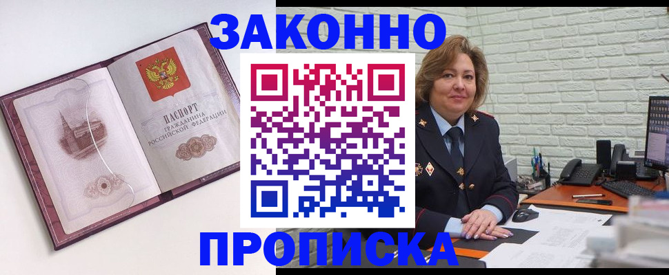 временная прописка в Димитровграде