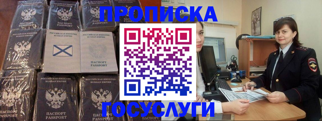 прописка законно в Димитровграде