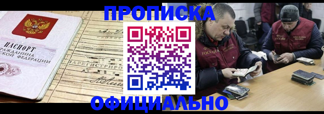 прописка регистрация в Димитровграде
